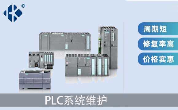 PLC系統(tǒng)維護(hù)